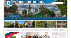 Desktop Screenshot of privolzhskaya-nov.ru